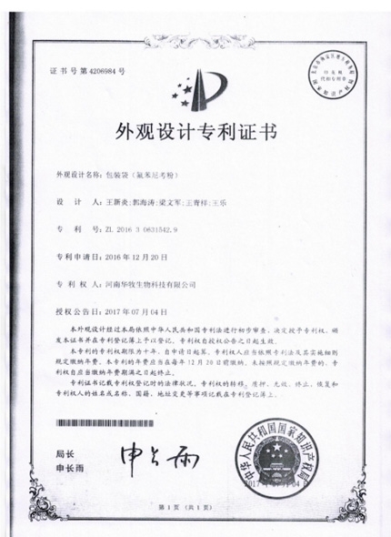 外觀設(shè)計zhuanli證書